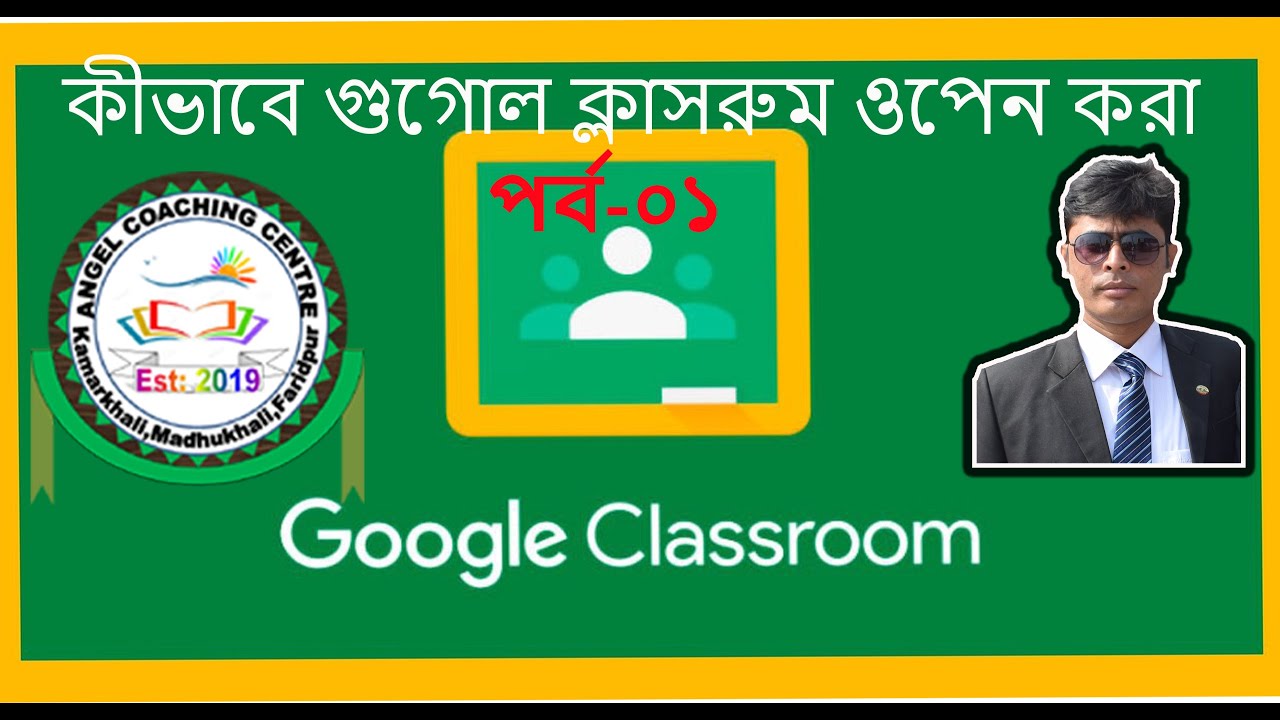 How to start google classroom in Bangla YouTube