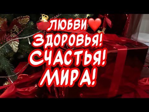 Красивое поздравление С