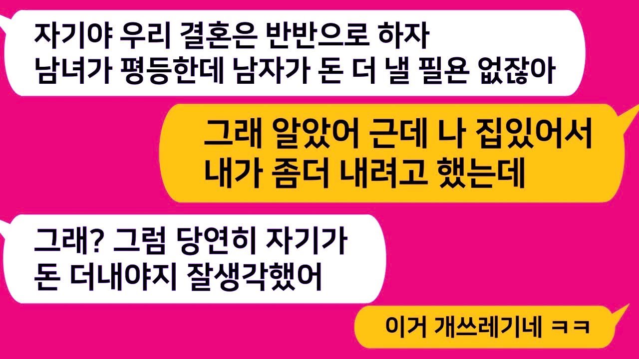 집 있다니까 돈 더 보태라던 남친… 결국 기생충이었네ㅋㅋ 바로 파혼했습니다