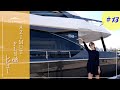 世界が注目するAZIMUT FLY 68をマギーが徹底レビュー!!