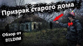 Обзор &quot;ПРИЗРАК ПУГАЛ СЕМЬЮ В ЭТОМ ДОМЕ&quot;| Видео обзор от BELDIM