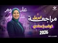 أقوى   اختبارات متوقعة لشهر ابريل مهمة جدا جدا لن يخرج عنها الامتحان بإذن الرحمن ثق في مس منى عزام نجومي