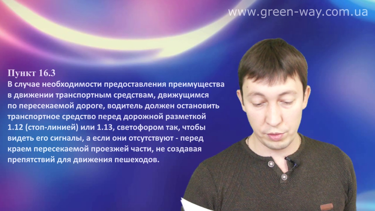 ПДД Украины. Раздел 16. Проезд перекрестков. Пункт 16.3. - YouTube