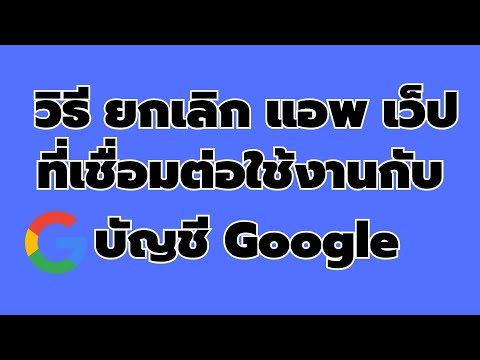 How to disable websites that use Google accounts to log in to the latest security protection from...