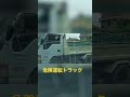 狭い道でトラックが向こうから来ました。道を譲るのはどっちですか？#危険運転 #トラック運転手 #安全運転