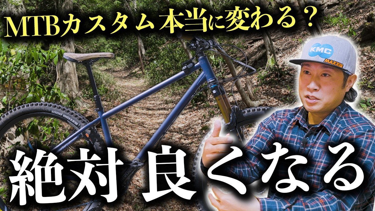 後悔しない】MTB完成車で優先してお金をかけるべきパーツ3選 - YouTube