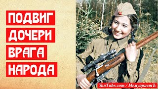 Подвиг дочери врага народа, падчерицы второго человека СССР