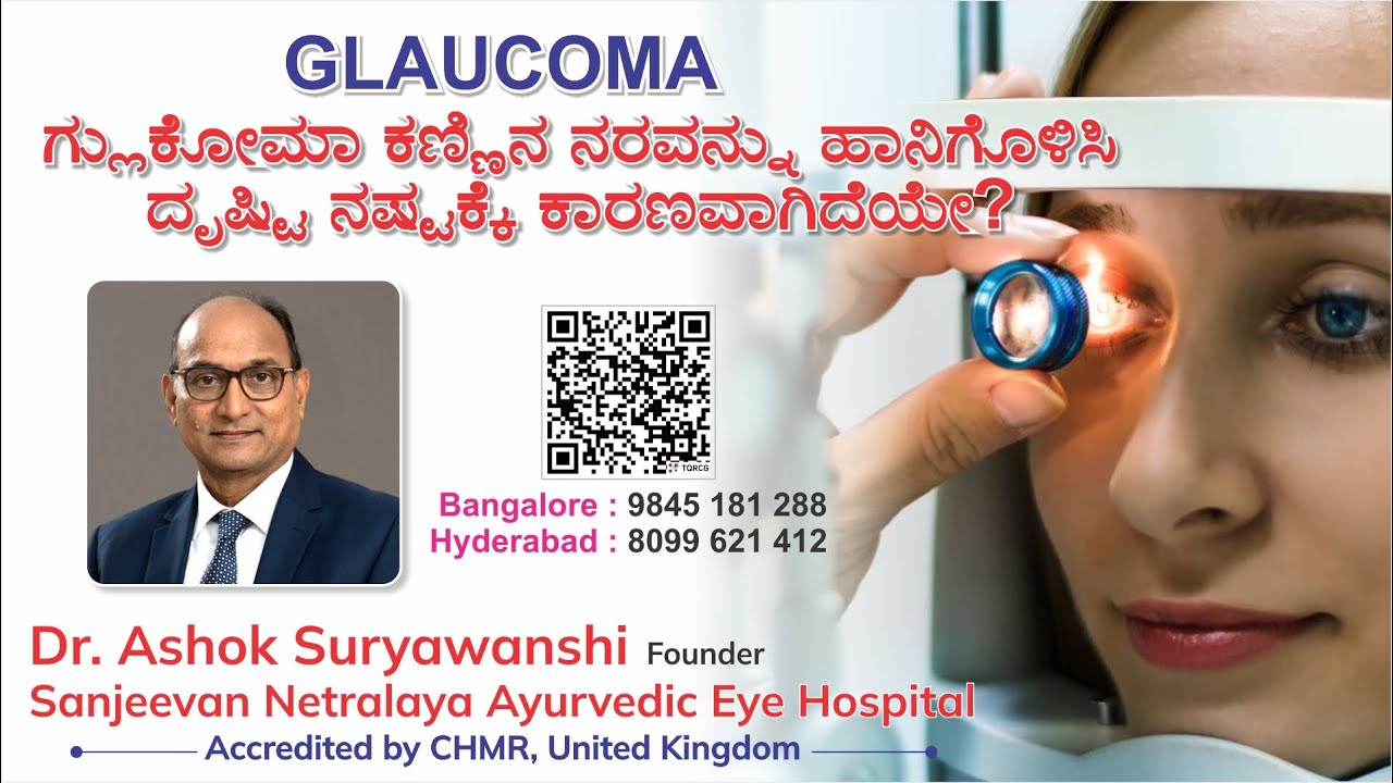How Sanjeevan Netralaya Incorporates Ayurvedic Treatment Into Glaucoma Care