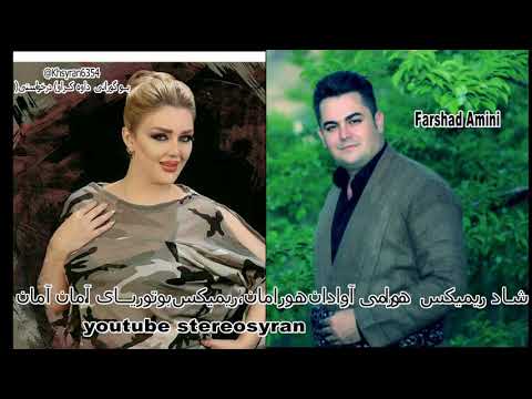 شاد ریمیکس هورامی آوادان هورامان ریمیکس بوتوریای آمان آمانFarshad Amini 2018