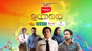 Uyare | Tomorrow @ 7 pm! | Mazhavil Manorama