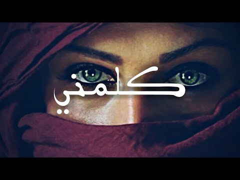 Badr Alezzi - kalamni (Slowed + Reverb) Arabic Song بدر العزي - كلمني (بطيء)