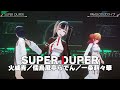 SUPER DUPER 【#ReGLOSS3Dライブ/#ホロライブ】