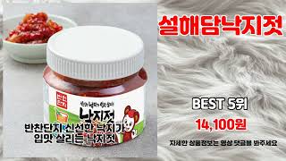 설해담낙지젓 추천 | 믿을 수 없는 할인율 지금 바로 쇼핑 | 할인 이벤트   | 최신 핫딜템