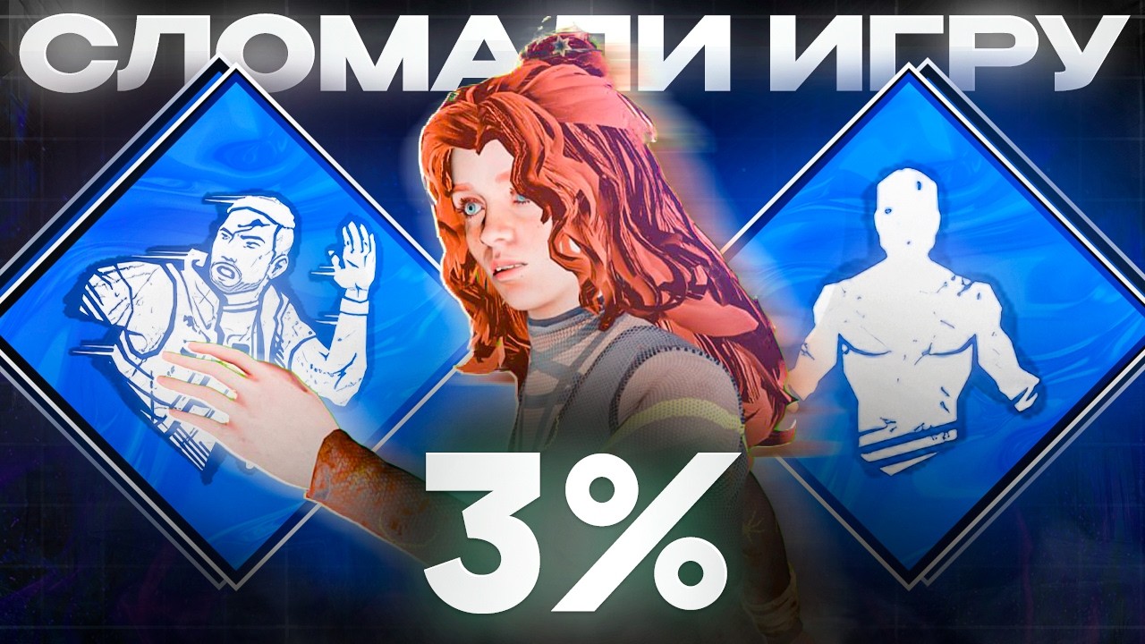 КАК 3% СЛОМАЛИ ДБД | Dead by Daylight