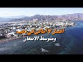 لو بتخطط تزور دهب شوف أفضل7أماكن ومتوسط الأسعار Egypt The 7 Best Places In Dahab And Average Prices 