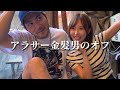 元NMB48と浅草で9軒はしご酒したアラサー金髪男 の動画、YouTube動画。