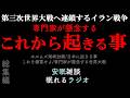 【いよいよ第三次世界大戦!】専門家が警鐘を懸念するこれから起きる事(眠れるラジオ 都市伝説 作業用)安眠研究所 総集編