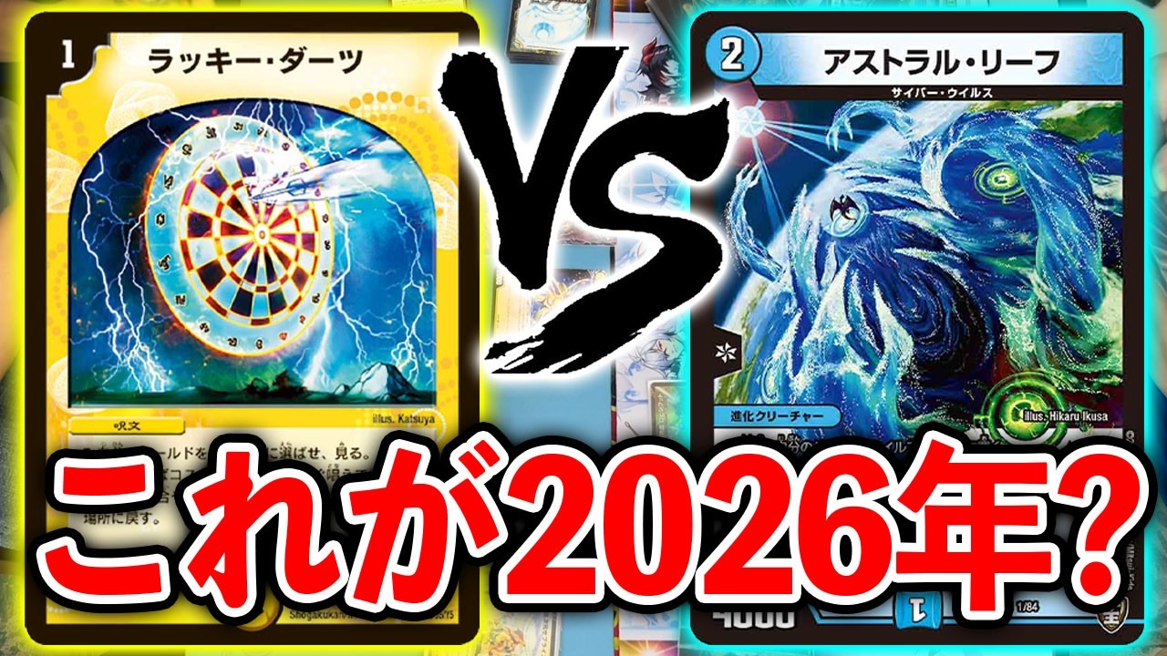 爆速試合】ラッキーダーツ VS チェンジサイバー - YouTube
