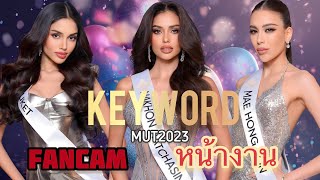 FANCAM-หน้างาน-KEYWORD Challenge-Miss Universe Thailand 2023 -Veena , Anntonia, Jazzy -Preview Day