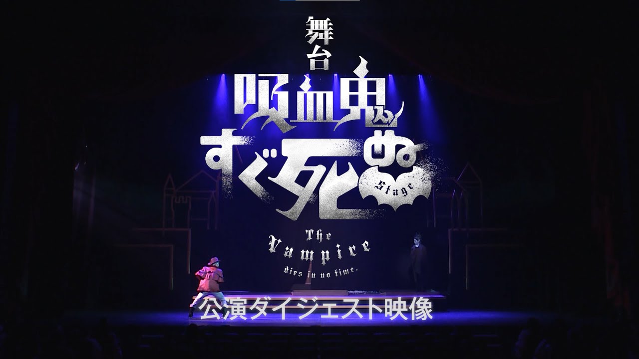 The Vampire Dies in No Time Stage Play Unveils Teaser Visual, Full Cast,  and June 2 Debut - QooApp News