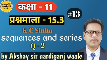 13- Sequences and series class 11th | kc Sinha math 11th | ex-15.3 | Q-2 | अनुक्रम तथा श्रेणी |