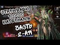 ОТКРЫВАЕМ ТОННЫ МАТЕРИАЛОВ СОЗДАНИЯ Т3 СЕТОВ В WATCHER OF REALMS ll ЧАСТЬ ВТОРАЯ ll