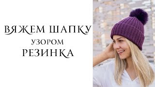 картинка: Вяжем шапку узором резинка. Простые убавки на шапке резинкой 2 на 2. Knit a simple hat.