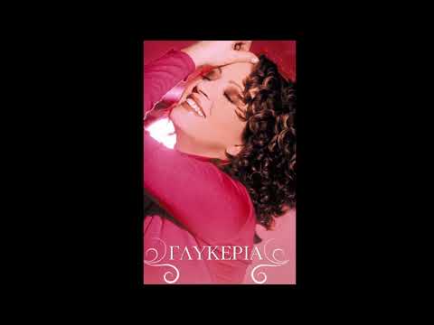 Γλυκερία - Το