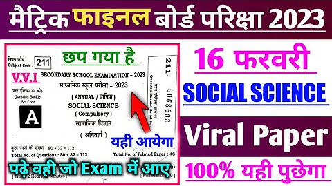 16 February 2023 Class 10th sst vvi objective question |Social science  important question 2023 10th
