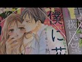 マーガレット 2018年 9/5 号 18号「僕に花のメランコリー」