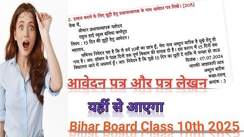 Headmaster के पास application लिखना सीखे| application | how to write an application to principal