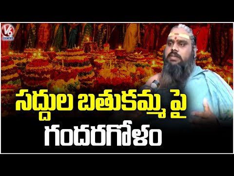 1000 Pillar Temple Priest Manikanta Gives Clarity On When To Celebrate Saddula Bathukamma | V6 News - V6NEWSTELUGU