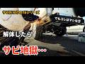 【サビだらけの78シリーズ】開けてビックリ…これはマシな方！？ | Land Cruiser 78 Rust Teardown