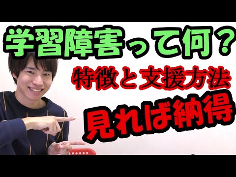 【学習障害（LD)】支援方法を説明。読字障害、書字表出障害、算数障害を詳しく解説。