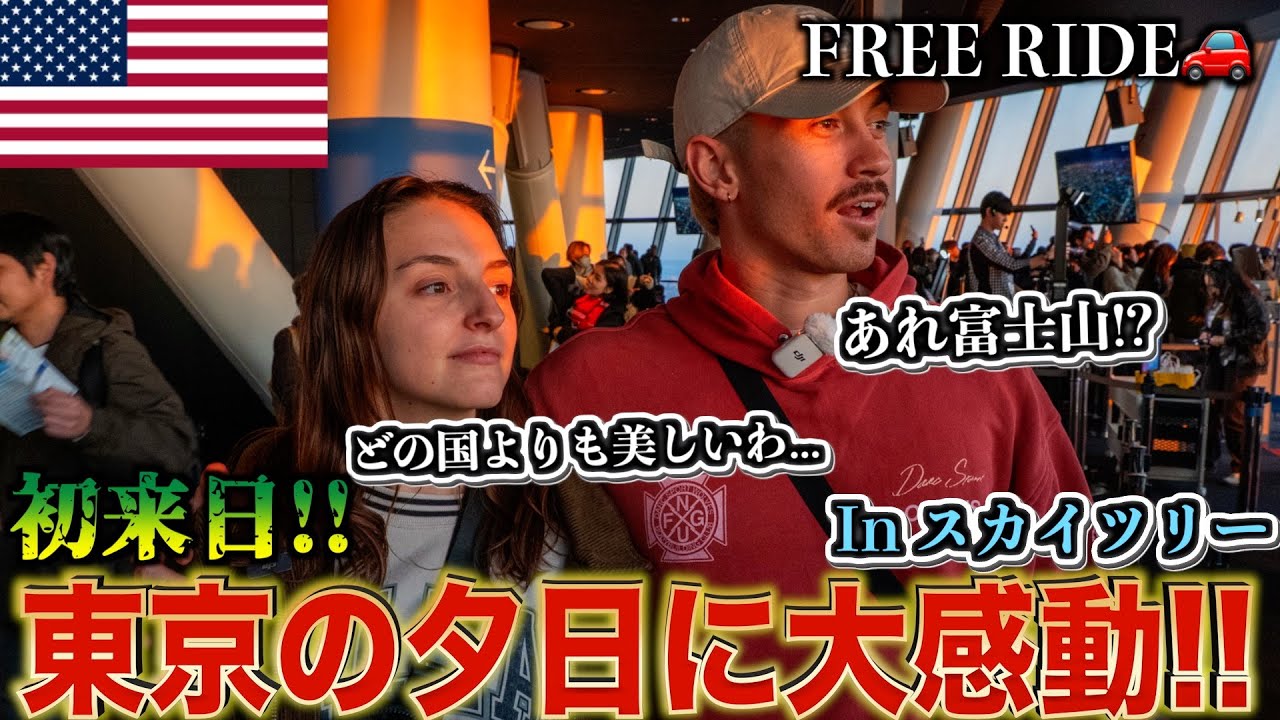 【FREE RIDE】日本に着いたばかりの外国人を車でおもてなししてみた　