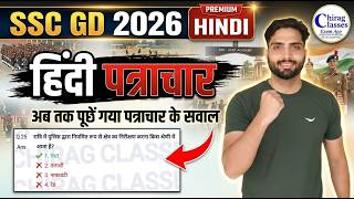 SSC GD 2026 Hindi Class | हिंदी पत्राचार (Patrachar) Previous Year Questions