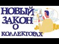 Как узнать продал ли банк долг коллекторам.  Какие права имеют коллекторы в 2019.