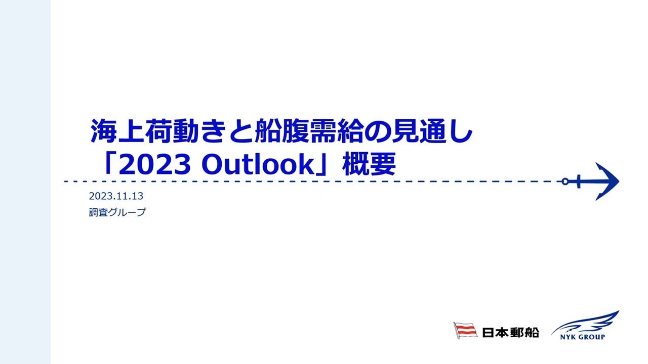 調査資料（日本郵船調査グループ編）| 日本海運集会所
