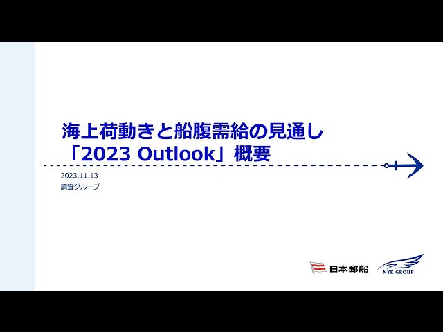 調査資料（日本郵船調査グループ編）| 日本海運集会所
