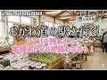【ライブ】1速 札幌▷▶道の駅むかわ 北海道をリアルタイムで一緒にドライブ気分♪