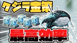 Onceworld最高効率クジラ金策必要ステータス効率について解説