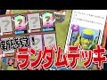 【クラロワ】話題のランダムデッキが楽しすぎる件wこれは1度はやってみるべき！！