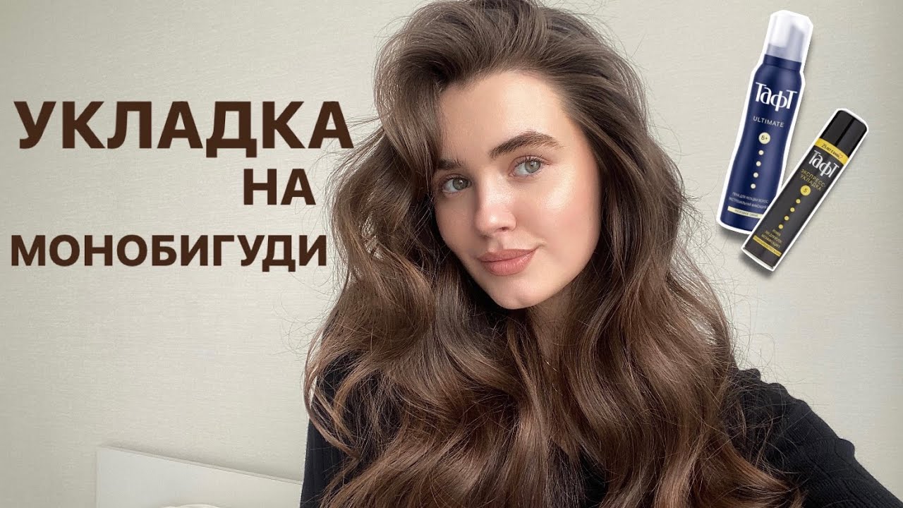 УКЛАДКА НА МОНОБИГУДИ с помощью бюджетных средств