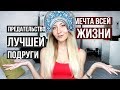 Подруга переспала с Моим парнем 😰50 фактов обо Мне 😱