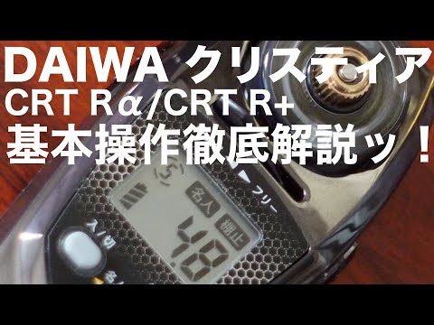 クリスティアCRT R、穂先、可変アダプター、リールカバー（DAIWA（釣り 