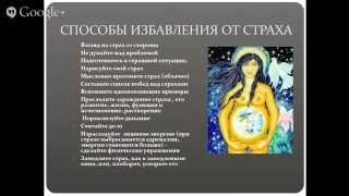 Как преодолеть беременные страхи. Часть 1(, 2015-02-13T18:55:55.000Z)