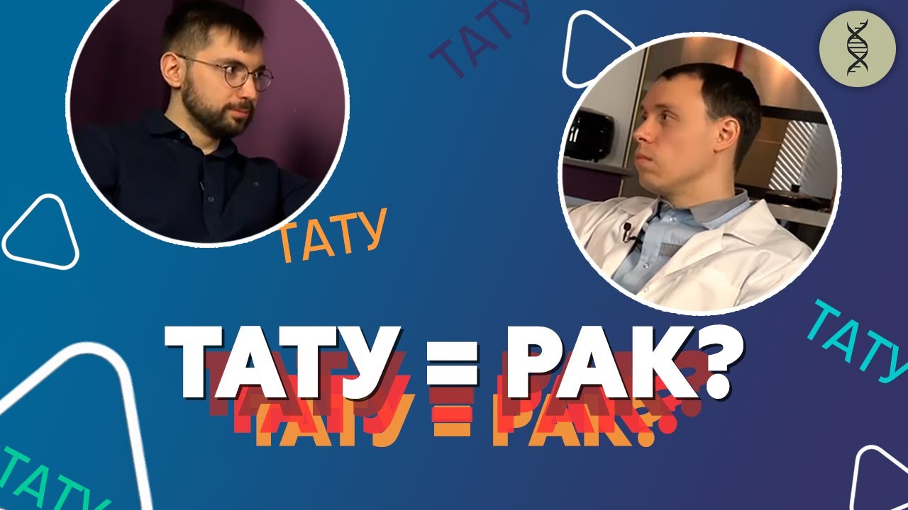 Татуировки и рак кожи