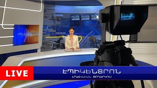 Սկանդալը թափ է առնում. Ադրբեջանի ԱԳՆ-ն բողոքի նոտա է հանձնել ՌԴ դեսպանին | էպիկենտրոն 19:30