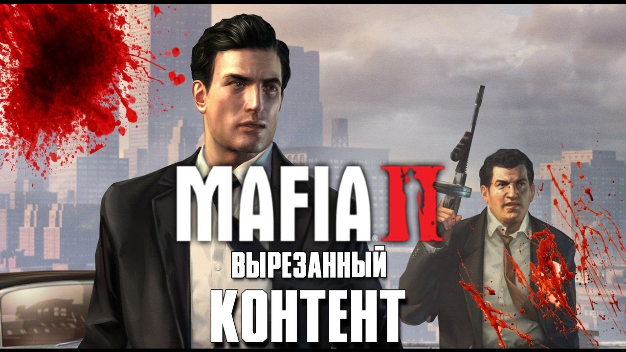 Mafia 2 последняя миссия. Мафия онлайн. Вырезка мафия 2. Мод на вырезанный контент мафия 2. Вырезка мафия 2.