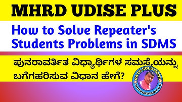 SDMS | How to Solve Repeaters Students Problems in SDMS of MHRD UDISE plus